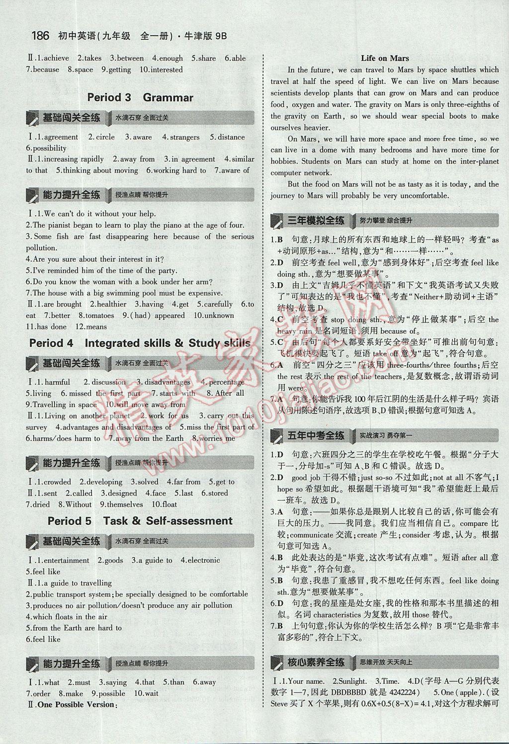 2017年5年中考3年模擬初中英語(yǔ)九年級(jí)全一冊(cè)牛津版 參考答案第37頁(yè)