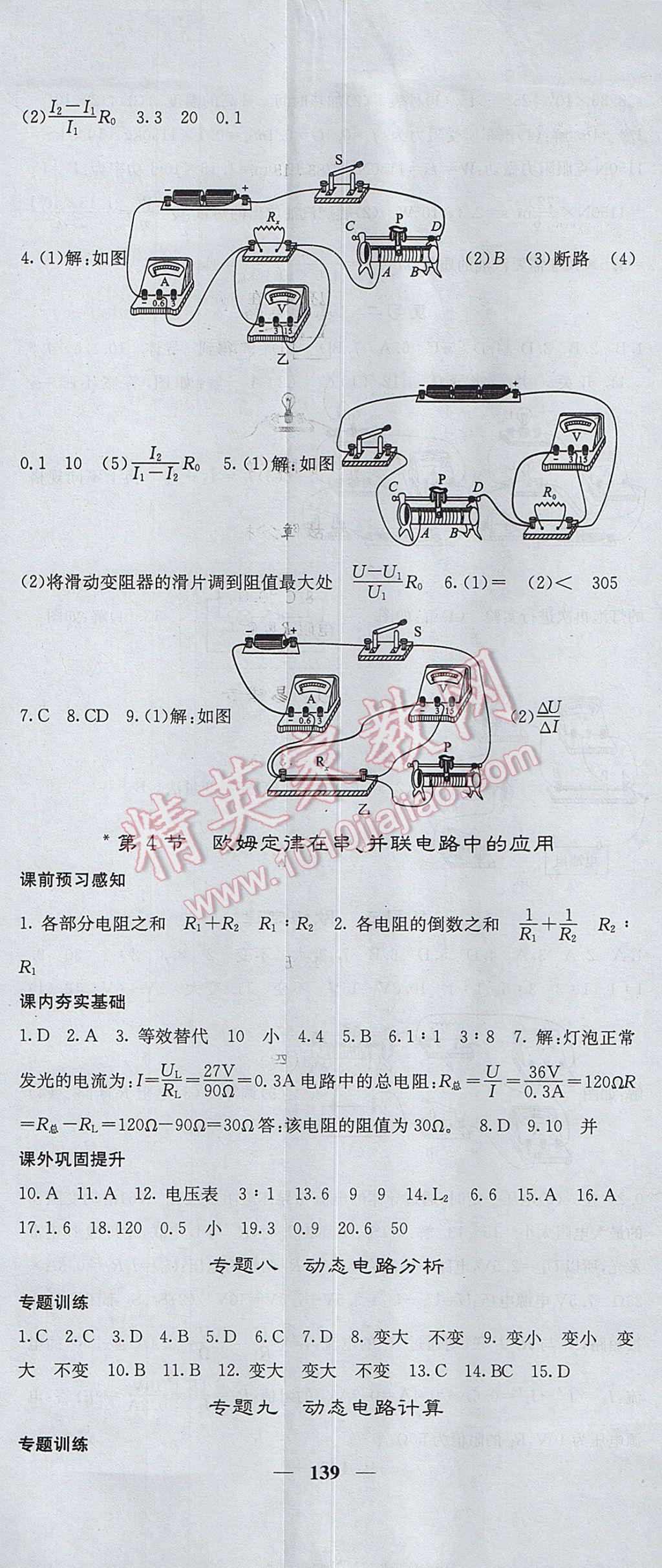 2017年名校课堂内外九年级物理上册人教版 参考答案第14页