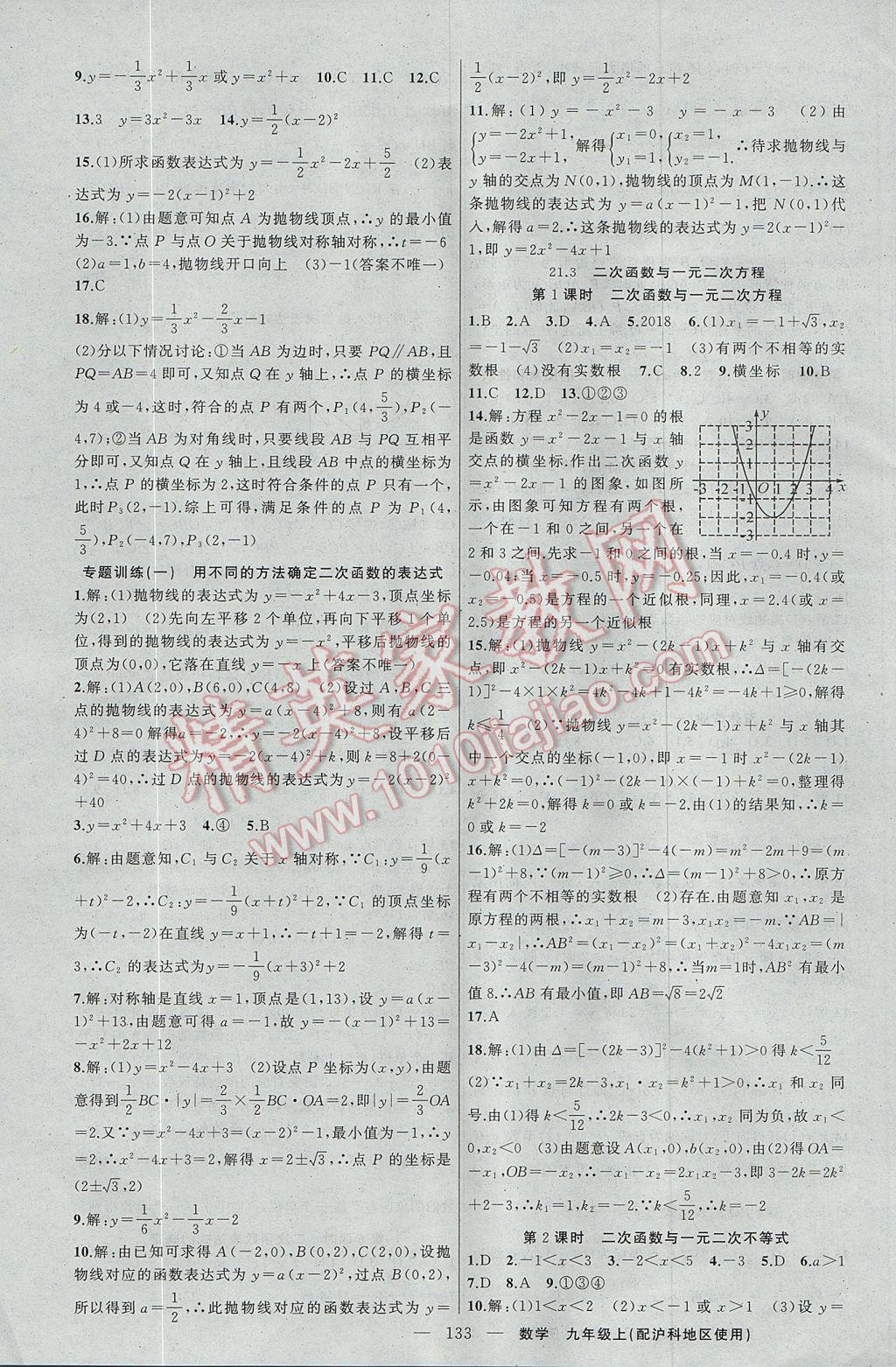 2017年黃岡100分闖關(guān)九年級數(shù)學上冊滬科版 參考答案第3頁