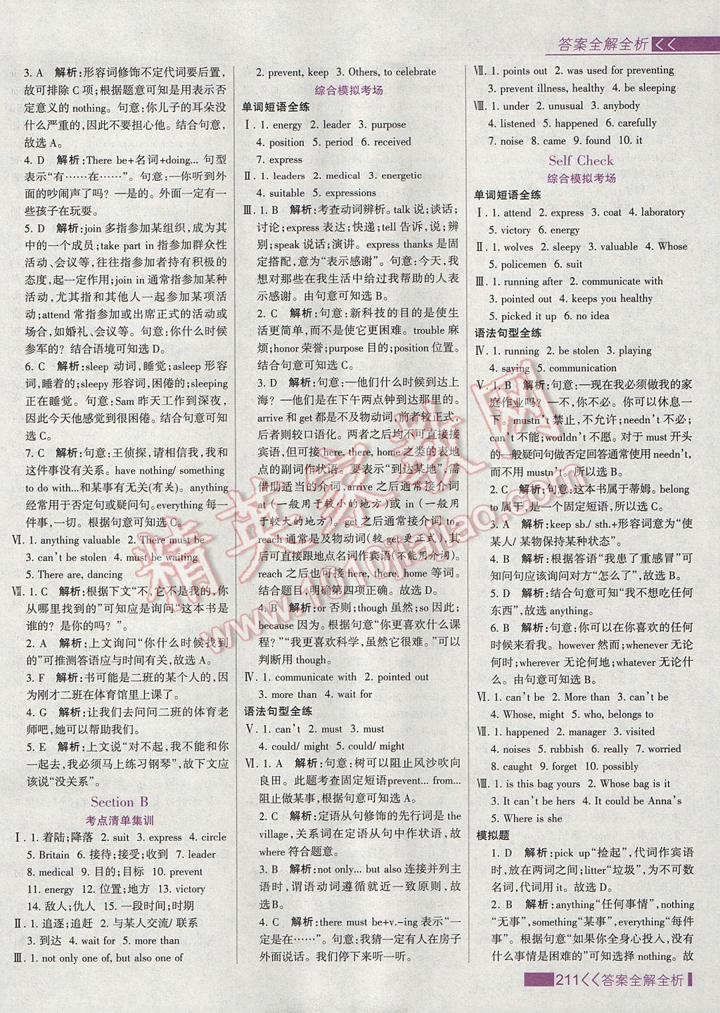 2017年考點(diǎn)集訓(xùn)與滿分備考九年級(jí)英語全一冊(cè)上 參考答案第35頁