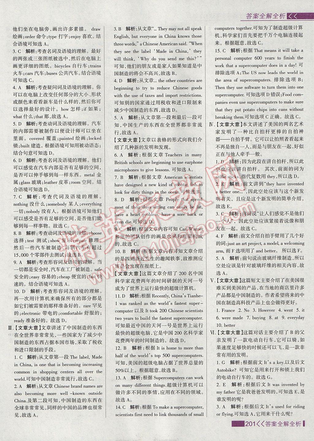 2017年考點(diǎn)集訓(xùn)與滿分備考九年級(jí)英語全一冊上 參考答案第25頁