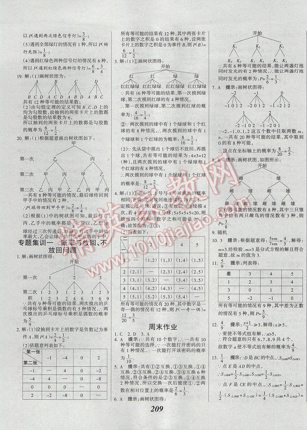 2017年全優(yōu)課堂考點集訓(xùn)與滿分備考九年級數(shù)學(xué)全一冊上 參考答案第41頁