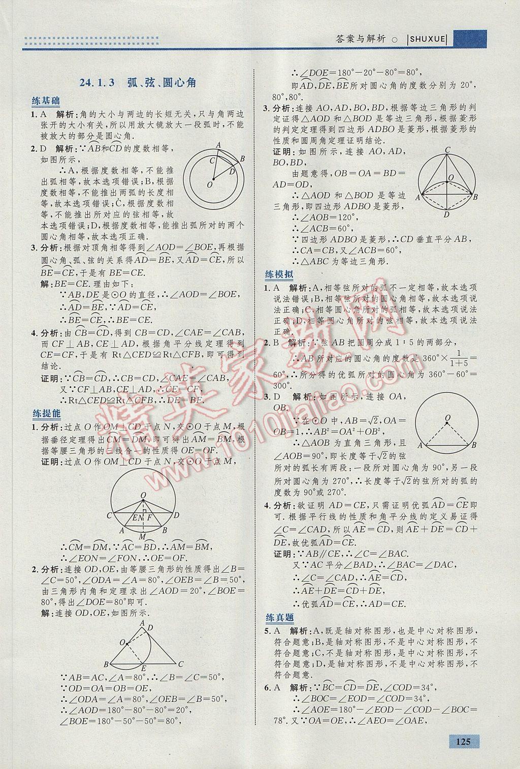 2017年初中同步学考优化设计九年级数学上册人教版 参考答案第35页