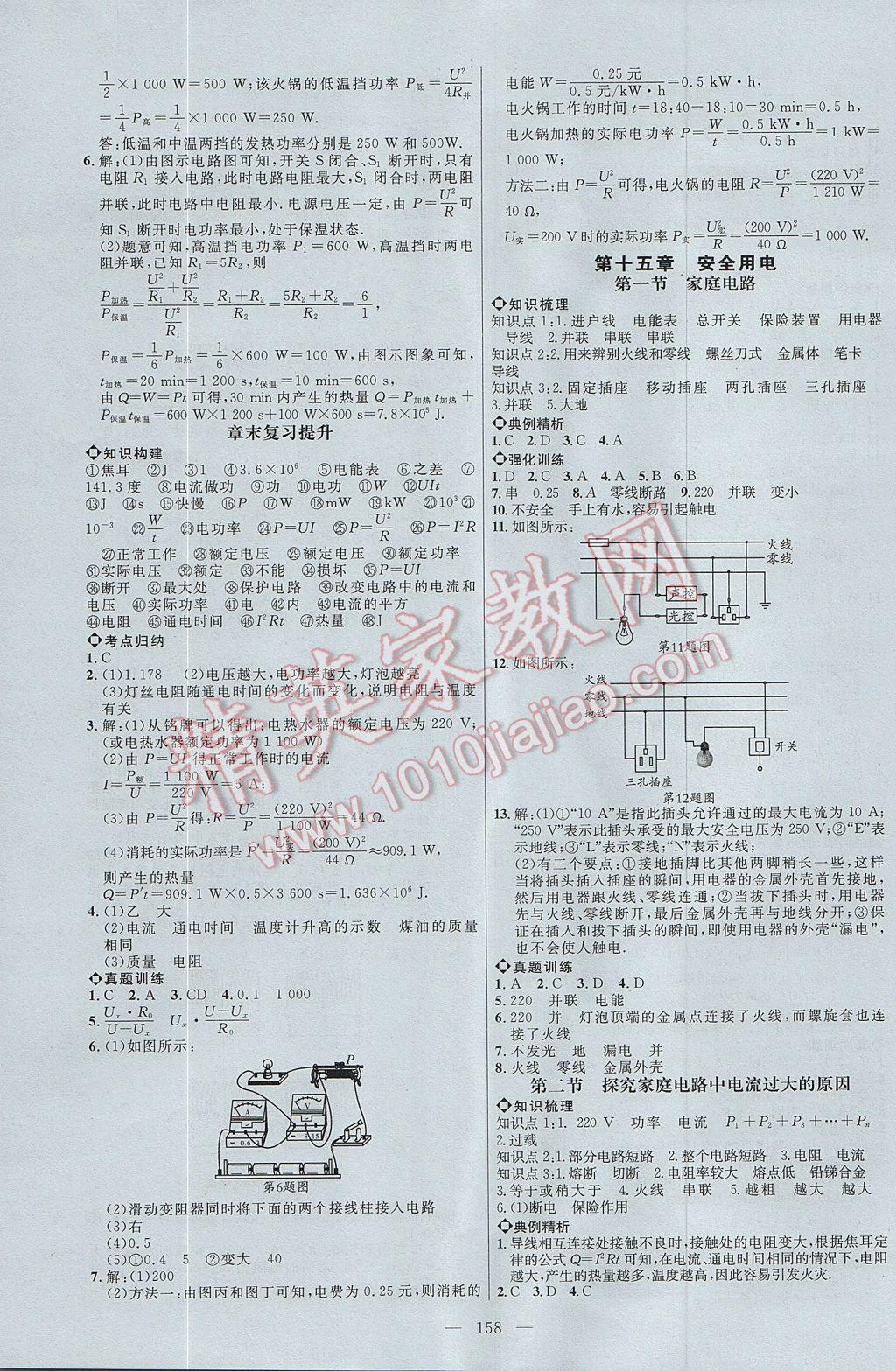 2017年細(xì)解巧練九年級(jí)物理上冊(cè) 參考答案第11頁