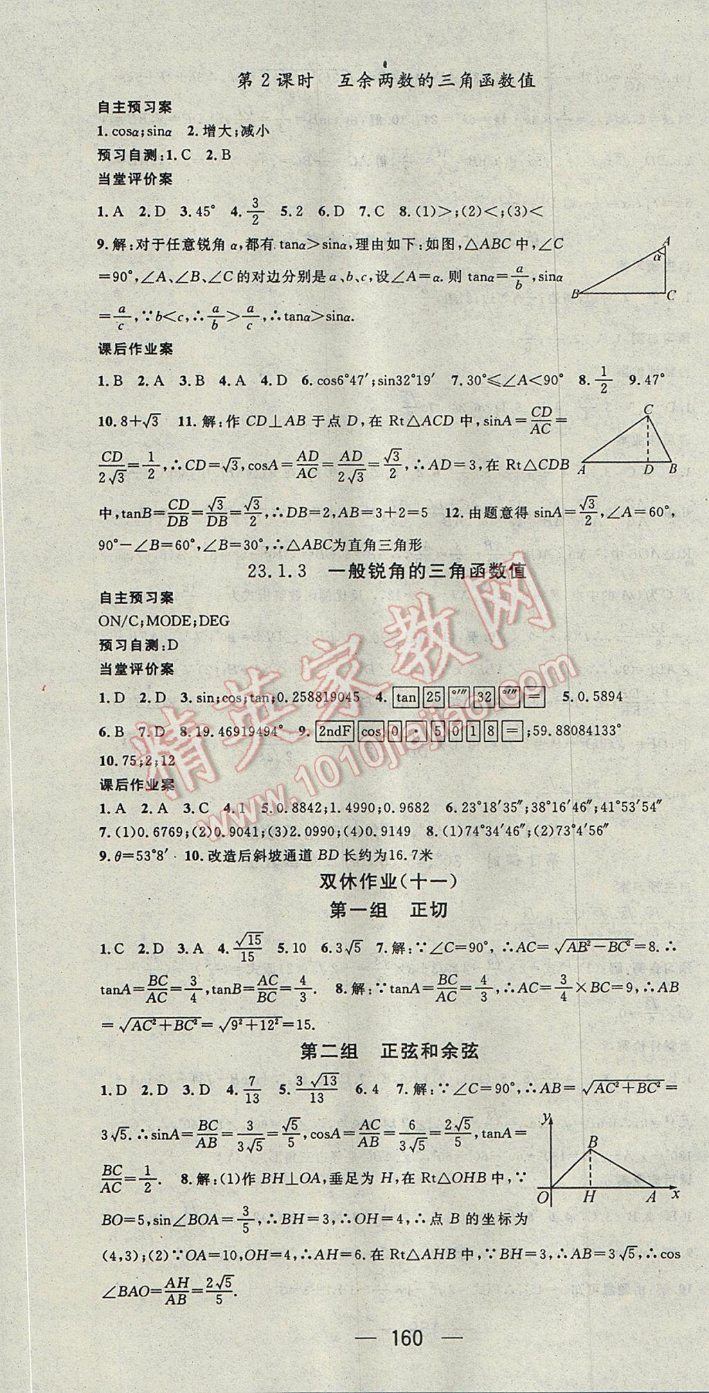 2017年名师测控九年级数学上册沪科版 参考答案第22页