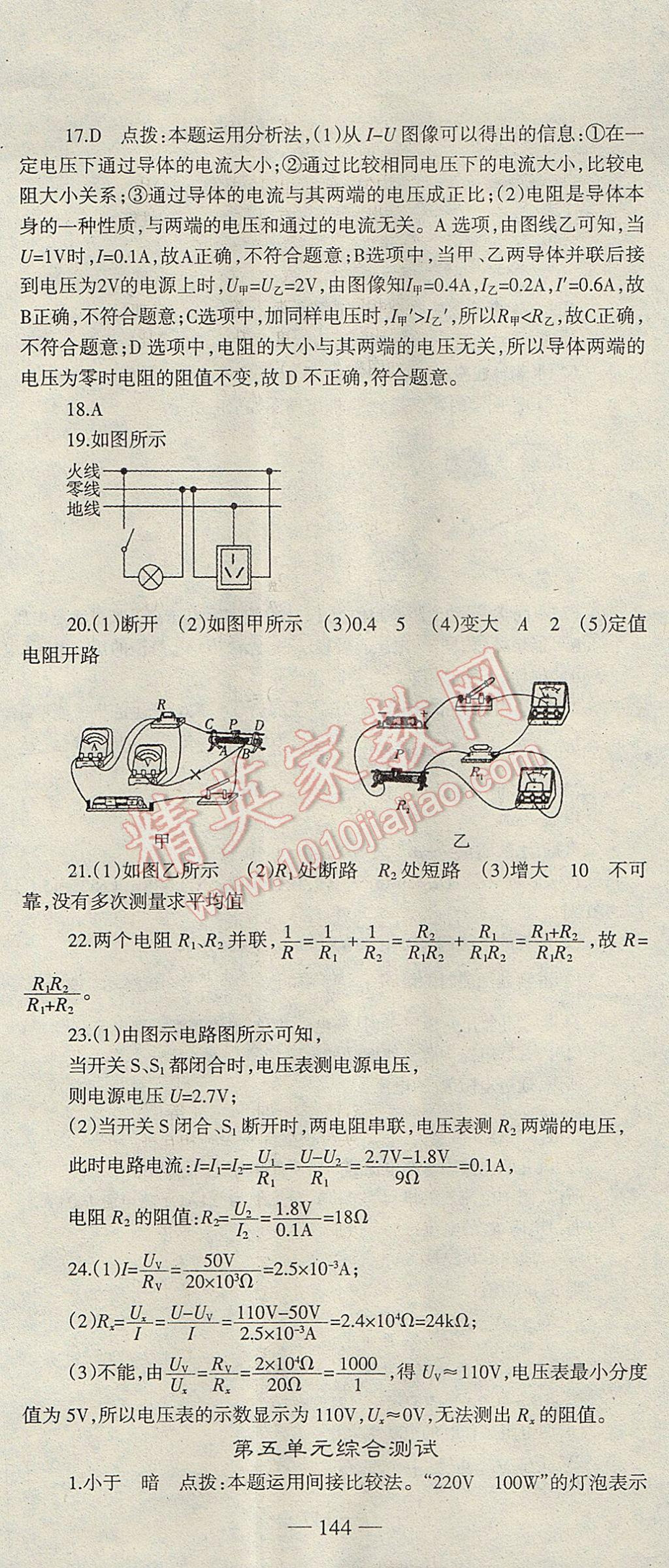 2017年高效學(xué)案金典課堂九年級(jí)物理上冊(cè)滬科版 參考答案第26頁(yè)