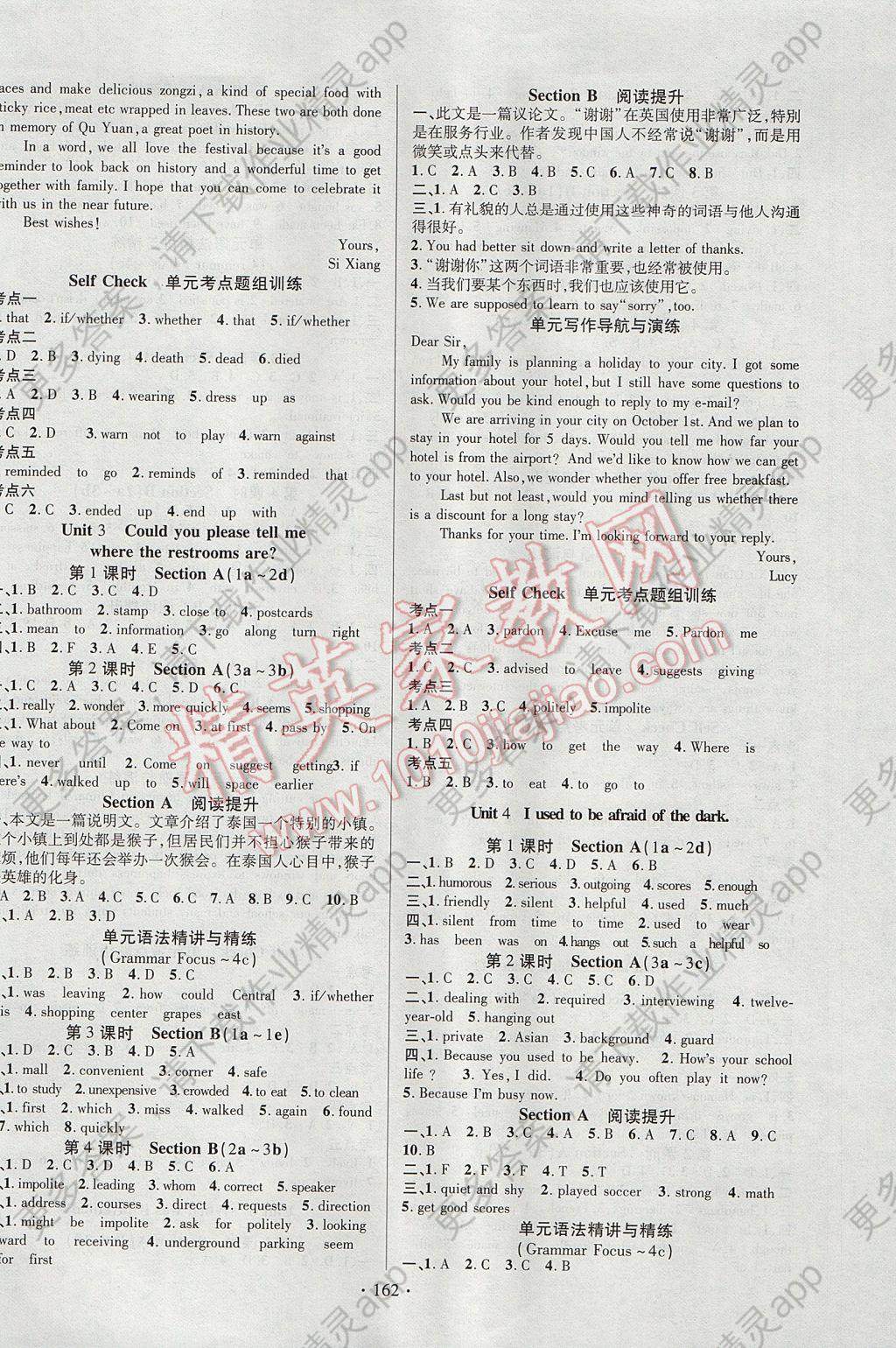 2017年课时掌控九年级英语上册人教版长江出