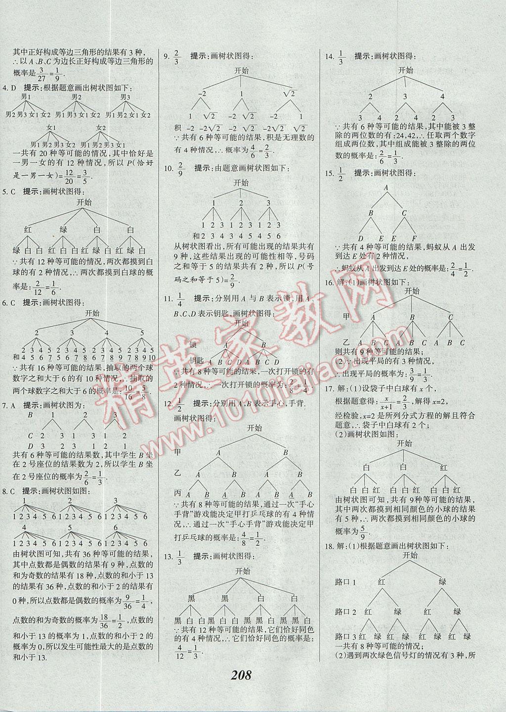 2017年全優(yōu)課堂考點集訓與滿分備考九年級數(shù)學全一冊上 參考答案第40頁