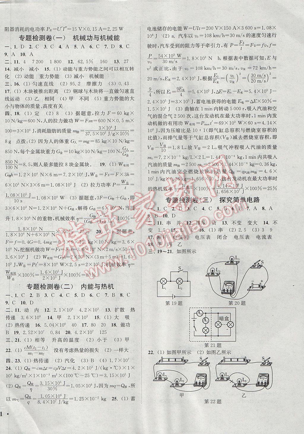 2017年通城學典活頁檢測九年級物理上冊滬粵版 參考答案第10頁