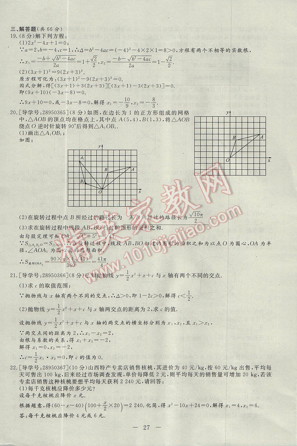 2017年学考A加同步课时练九年级数学上册人教版 达标检测卷第111页