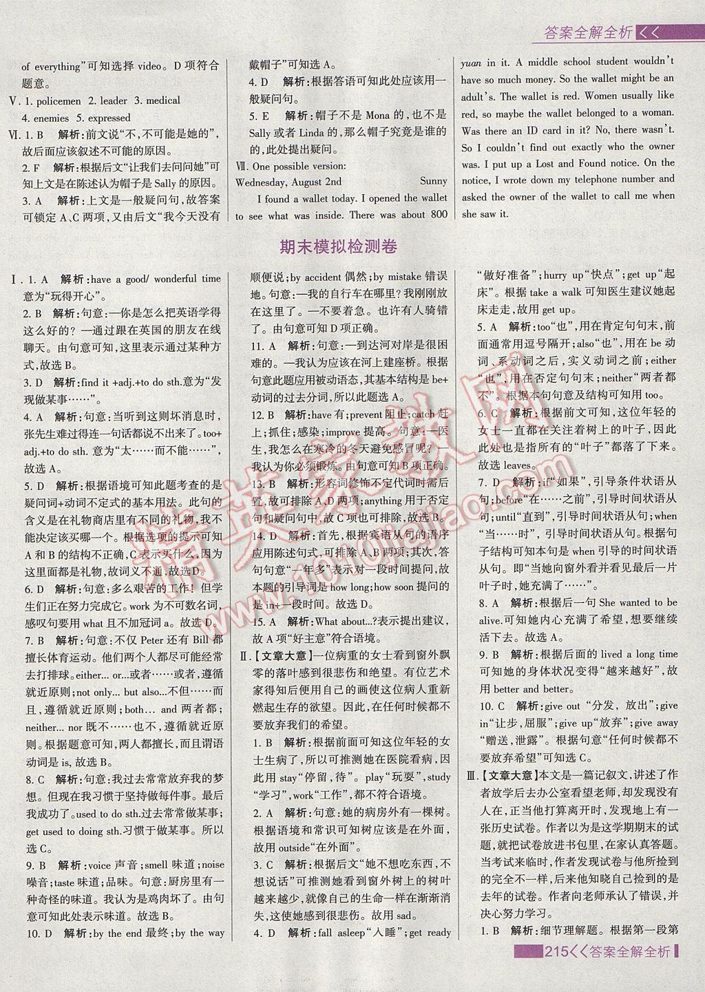 2017年考點集訓與滿分備考九年級英語全一冊上 參考答案第39頁