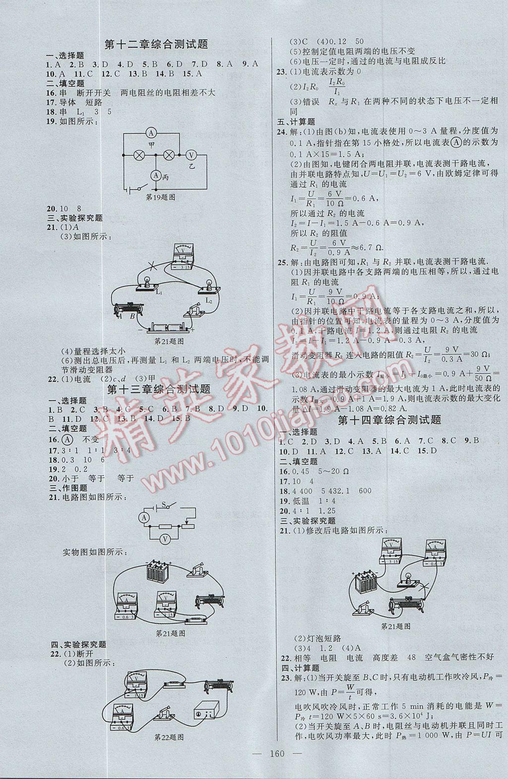 2017年細(xì)解巧練九年級物理上冊 參考答案第13頁