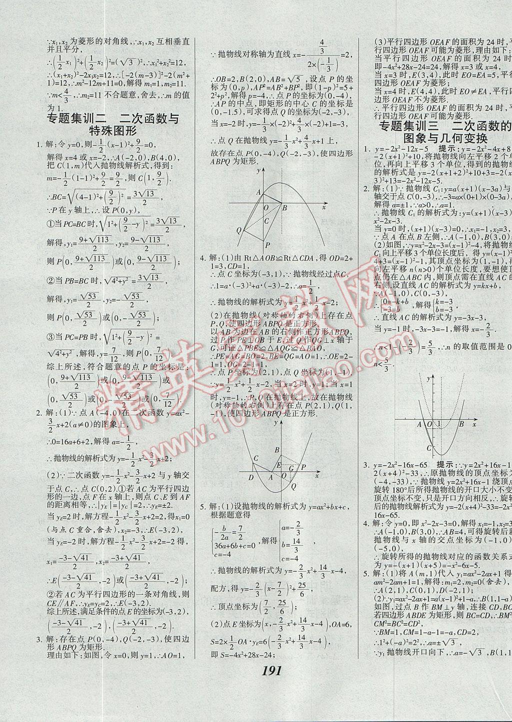 2017年全優(yōu)課堂考點(diǎn)集訓(xùn)與滿分備考九年級數(shù)學(xué)全一冊上 參考答案第23頁