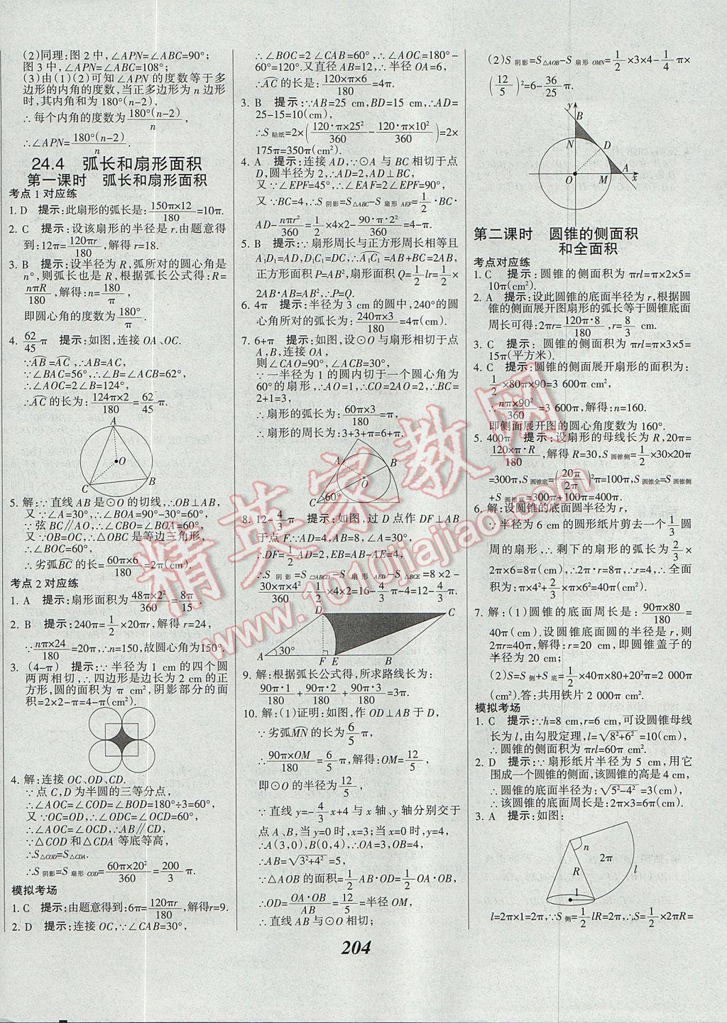 2017年全優(yōu)課堂考點(diǎn)集訓(xùn)與滿分備考九年級(jí)數(shù)學(xué)全一冊(cè)上 參考答案第36頁(yè)