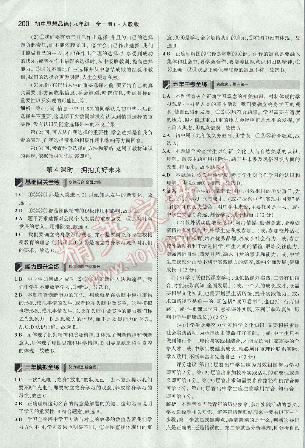 2017年5年中考3年模擬初中思想品德九年級(jí)全一冊(cè)人教版 參考答案第51頁(yè)