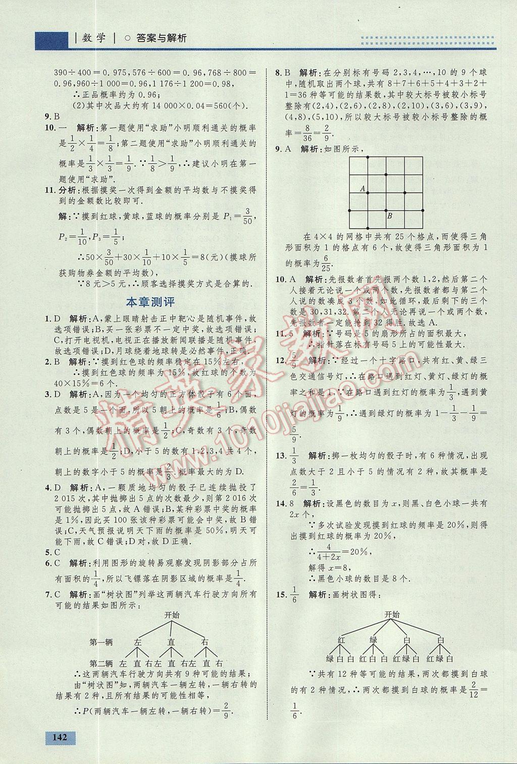 2017年初中同步学考优化设计九年级数学上册人教版 参考答案第52页