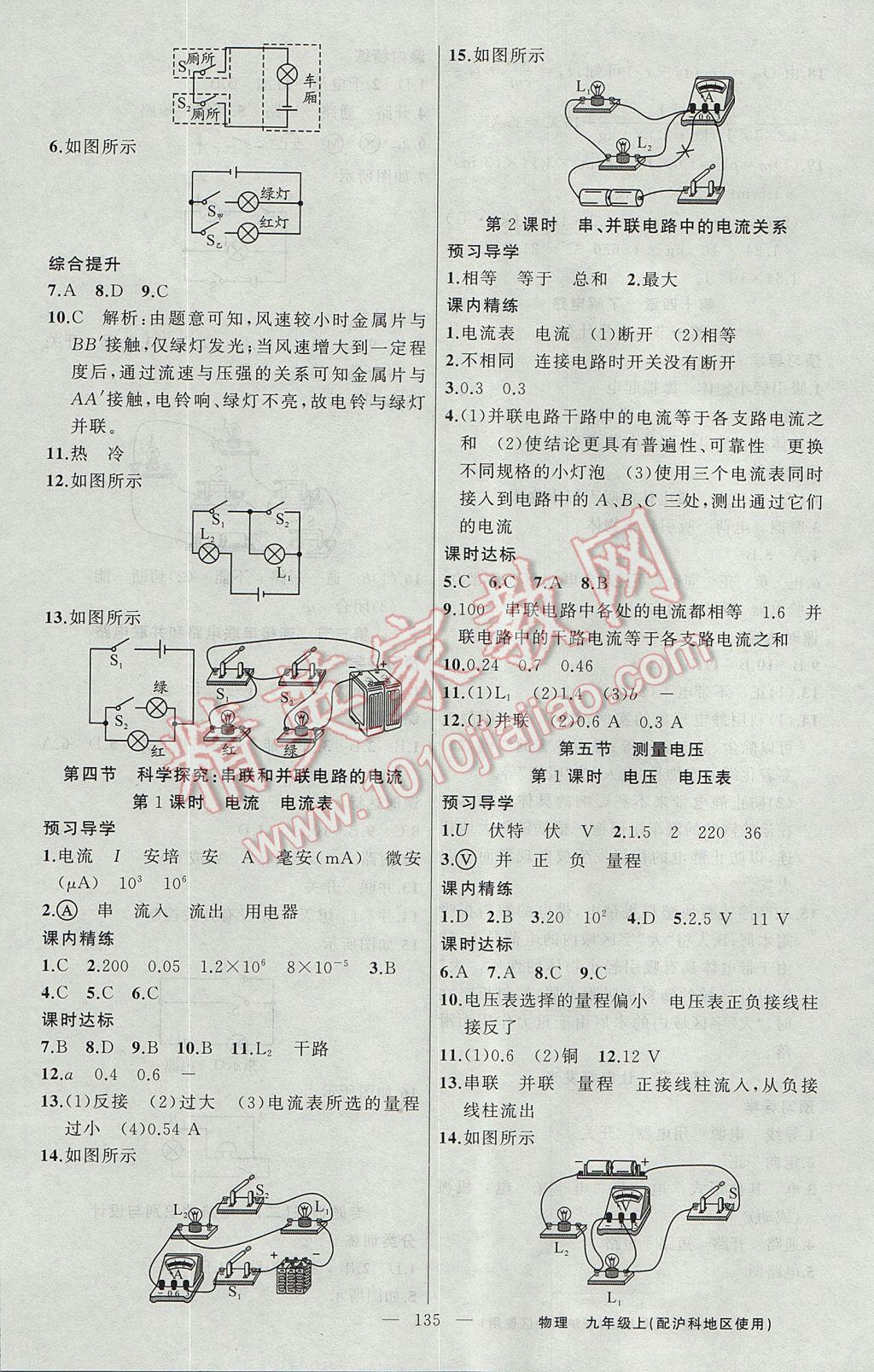 2017年黃岡金牌之路練闖考九年級物理上冊滬科版 參考答案第7頁