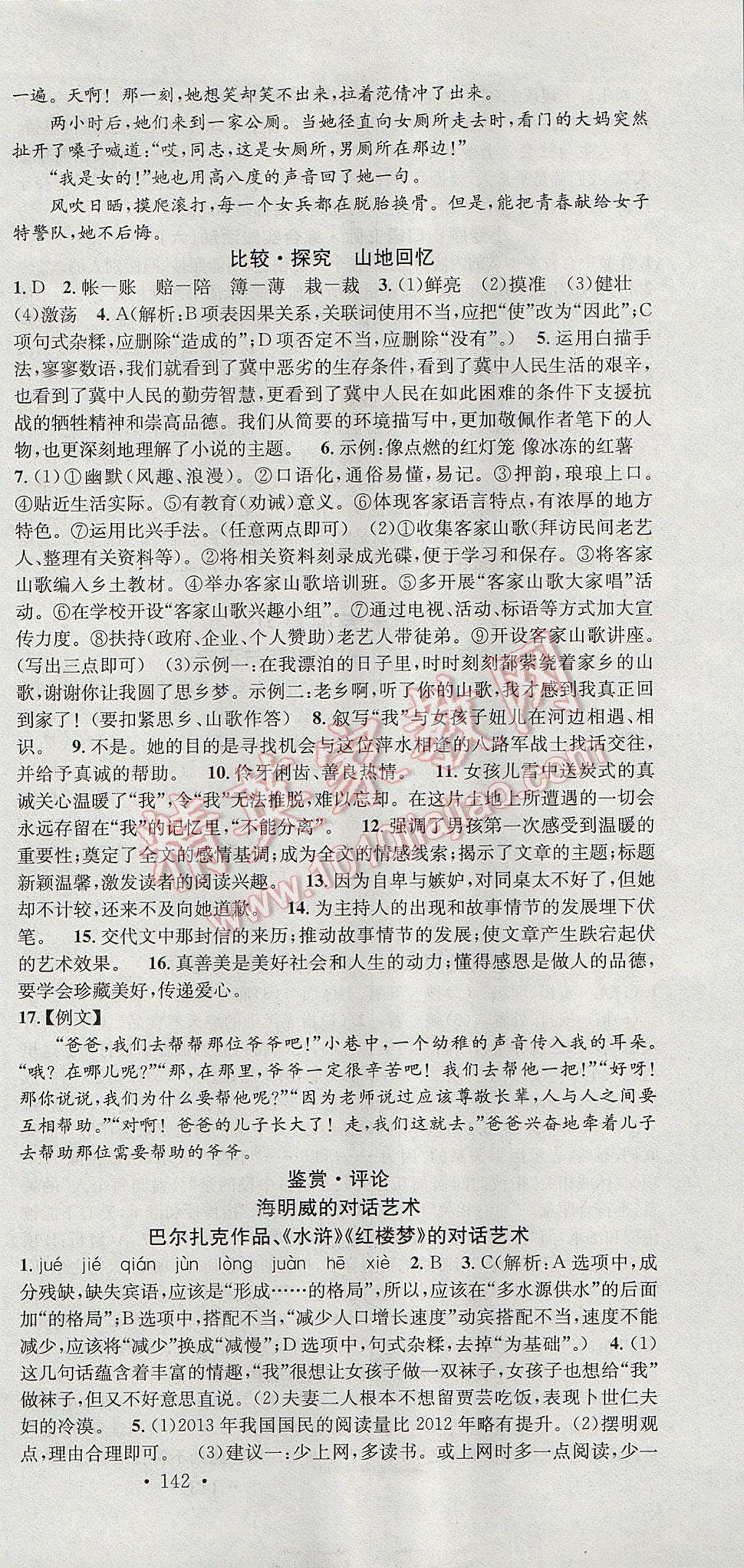 2017年名校課堂滾動學(xué)習(xí)法九年級語文上冊北師大版 參考答案第15頁