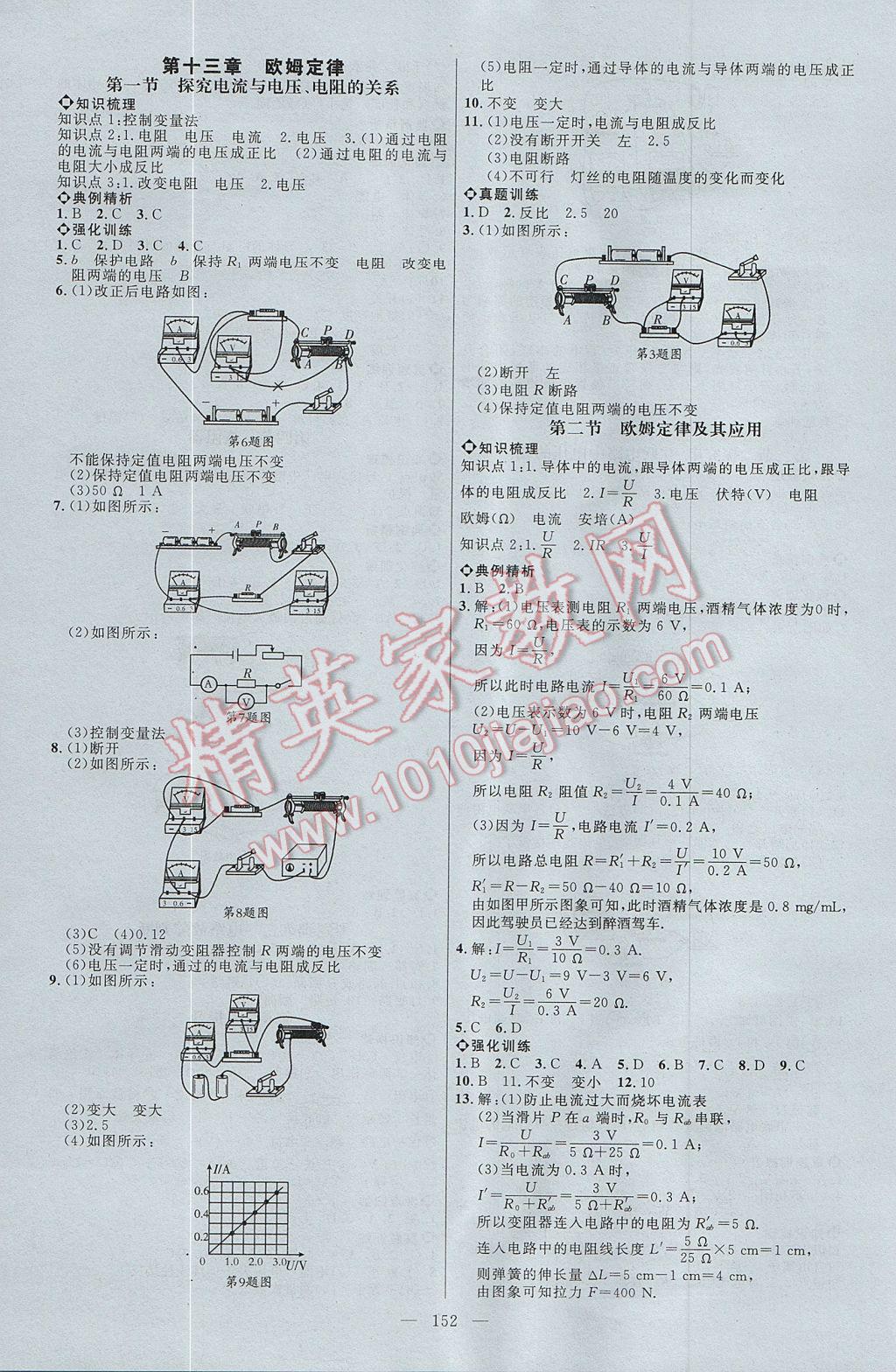 2017年細(xì)解巧練九年級物理上冊 參考答案第5頁