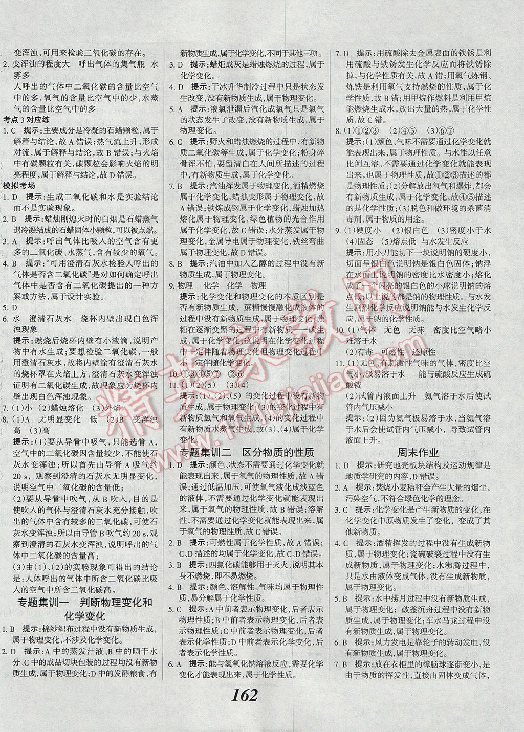 2017年全優(yōu)課堂考點集訓(xùn)與滿分備考九年級化學(xué)全一冊上 參考答案第2頁