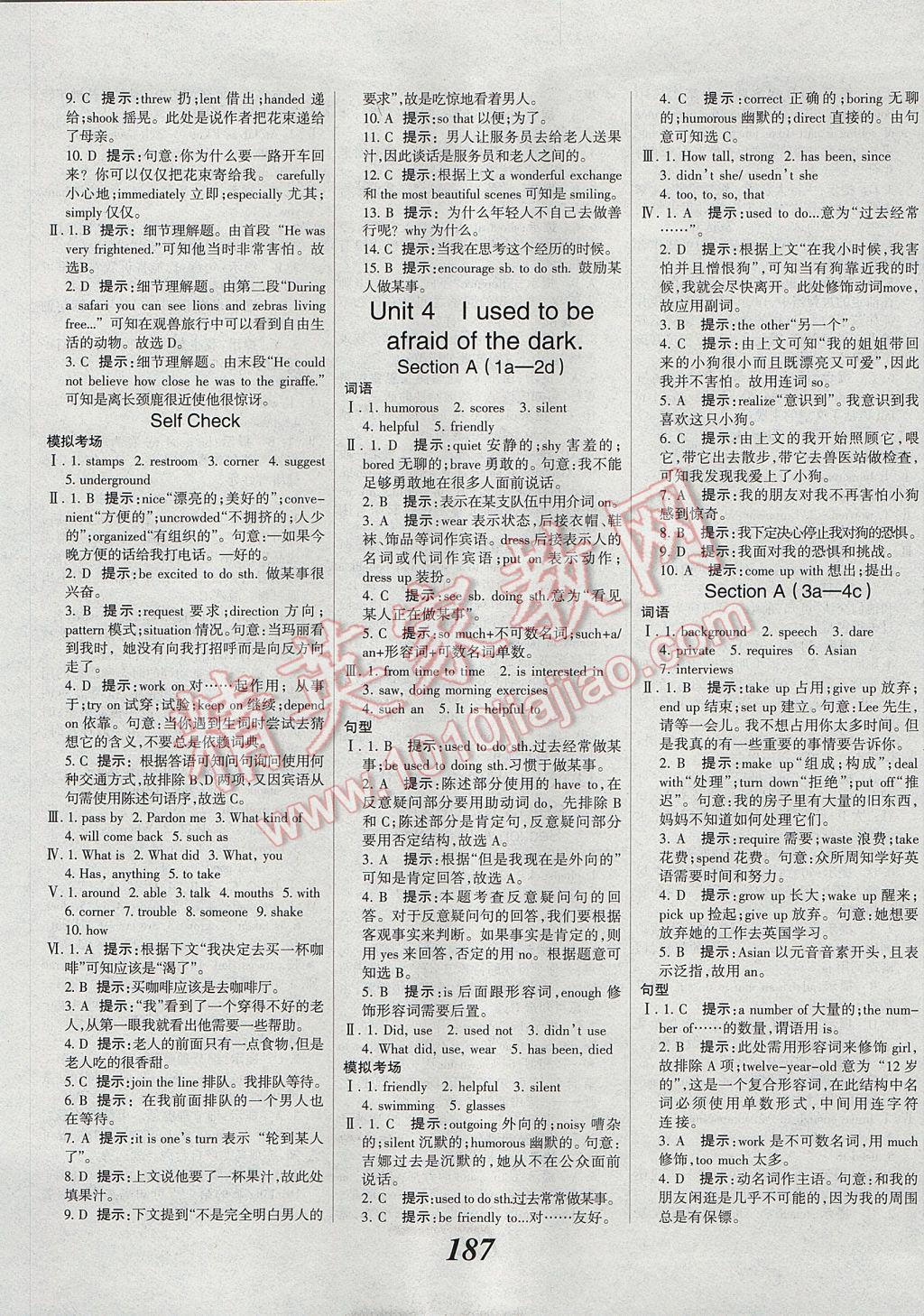 2017年全優(yōu)課堂考點(diǎn)集訓(xùn)與滿分備考九年級(jí)英語(yǔ)全一冊(cè)上 參考答案第9頁(yè)