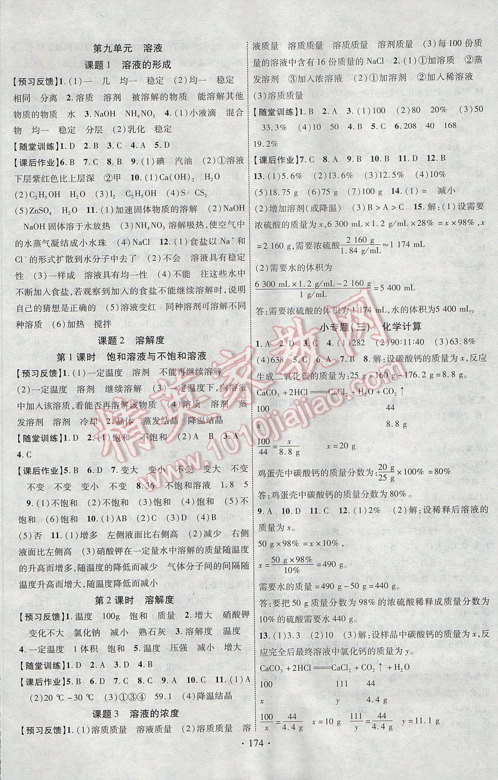 2017年課時(shí)掌控九年級(jí)化學(xué)上冊(cè)人教版長(zhǎng)江出版社 參考答案第10頁