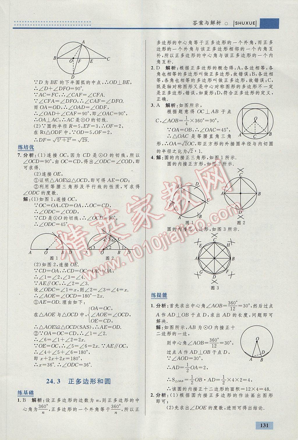 2017年初中同步学考优化设计九年级数学上册人教版 参考答案第41页