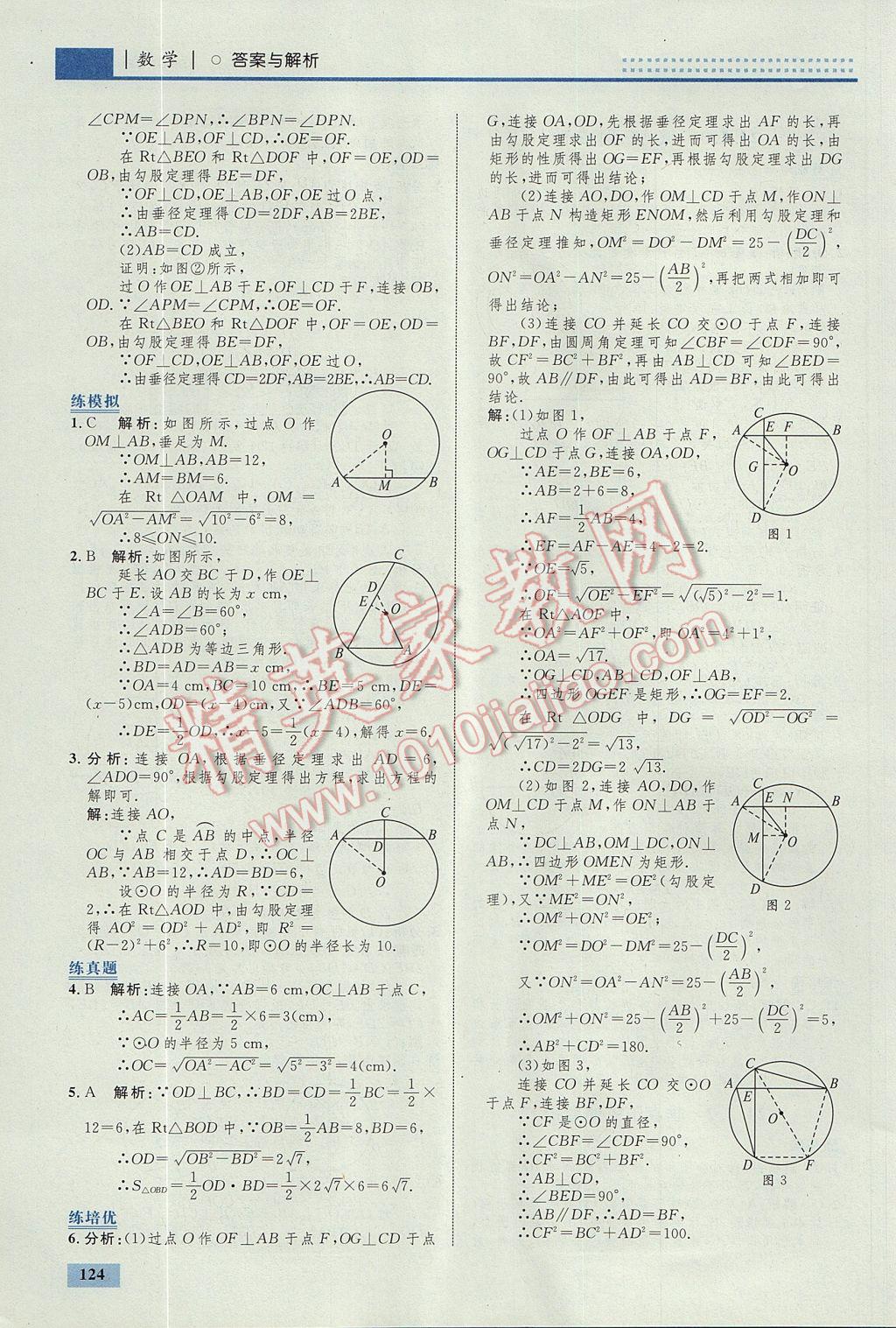 2017年初中同步学考优化设计九年级数学上册人教版 参考答案第34页