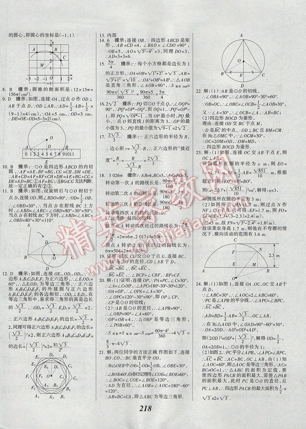 2017年全優(yōu)課堂考點(diǎn)集訓(xùn)與滿(mǎn)分備考九年級(jí)數(shù)學(xué)全一冊(cè)上 參考答案第50頁(yè)