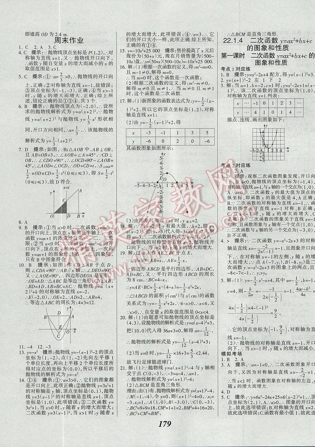 2017年全優(yōu)課堂考點集訓(xùn)與滿分備考九年級數(shù)學(xué)全一冊上 參考答案第11頁