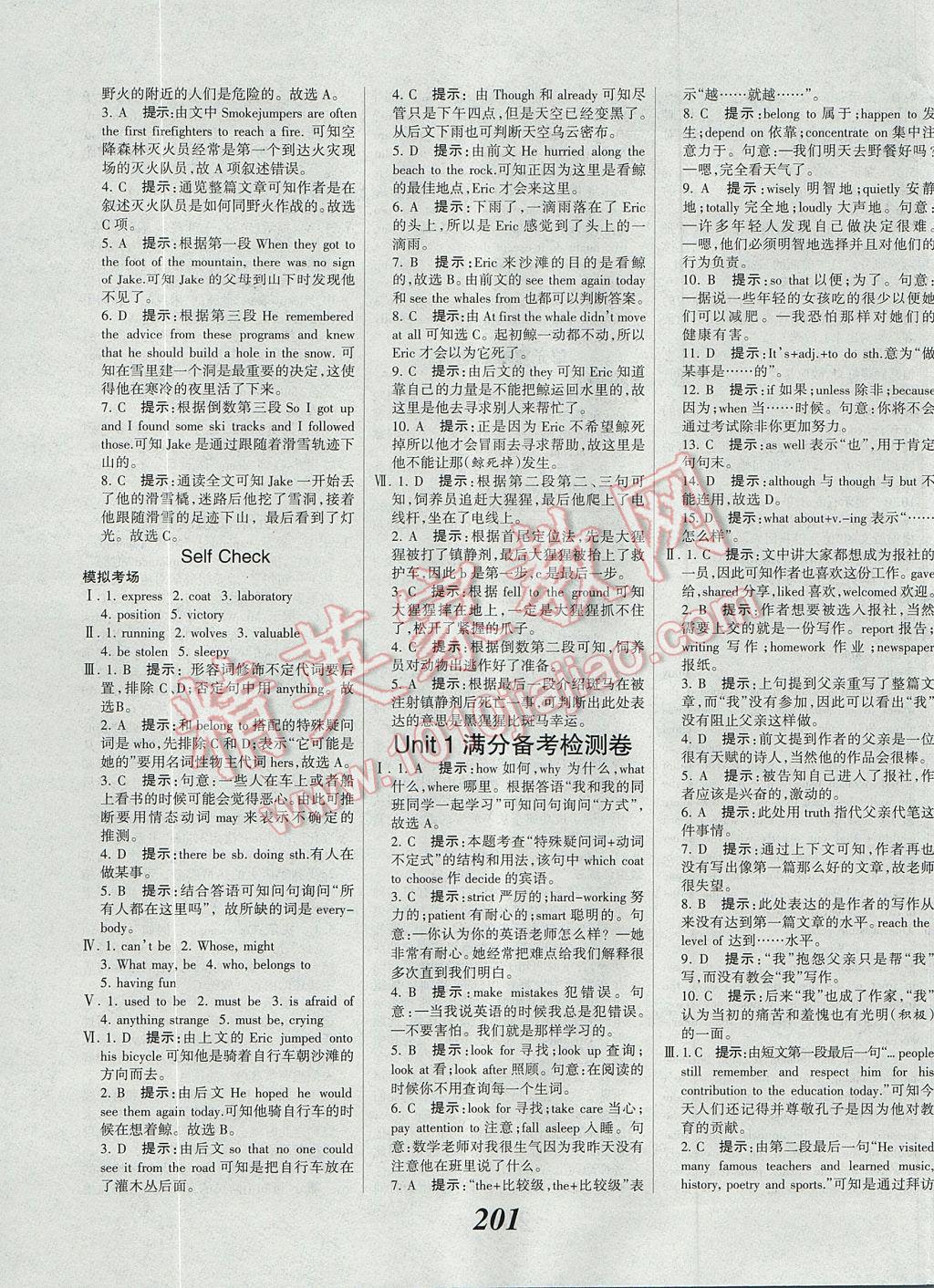 2017年全優(yōu)課堂考點集訓與滿分備考九年級英語全一冊上 參考答案第23頁