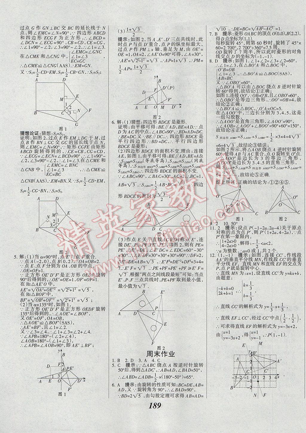 2017年全優(yōu)課堂考點集訓(xùn)與滿分備考九年級數(shù)學(xué)全一冊上 參考答案第21頁