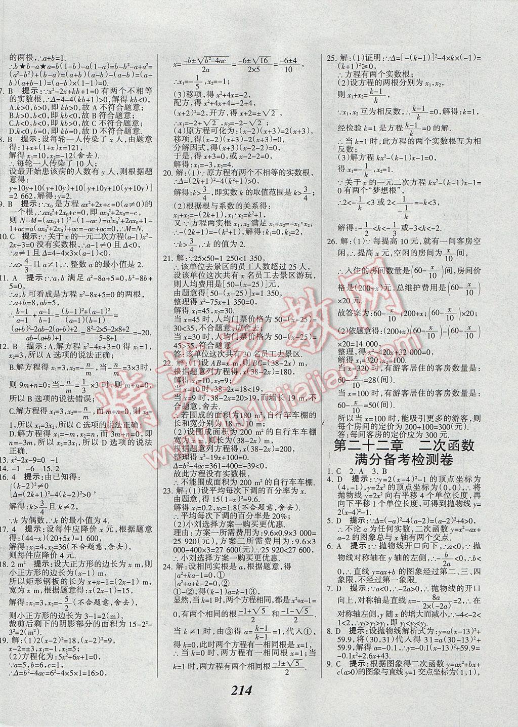 2017年全優(yōu)課堂考點集訓與滿分備考九年級數(shù)學全一冊上 參考答案第46頁