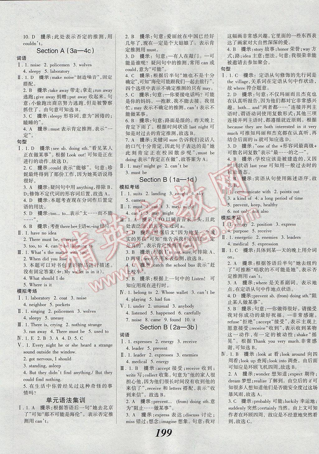 2017年全優(yōu)課堂考點(diǎn)集訓(xùn)與滿分備考九年級英語全一冊上 參考答案第21頁