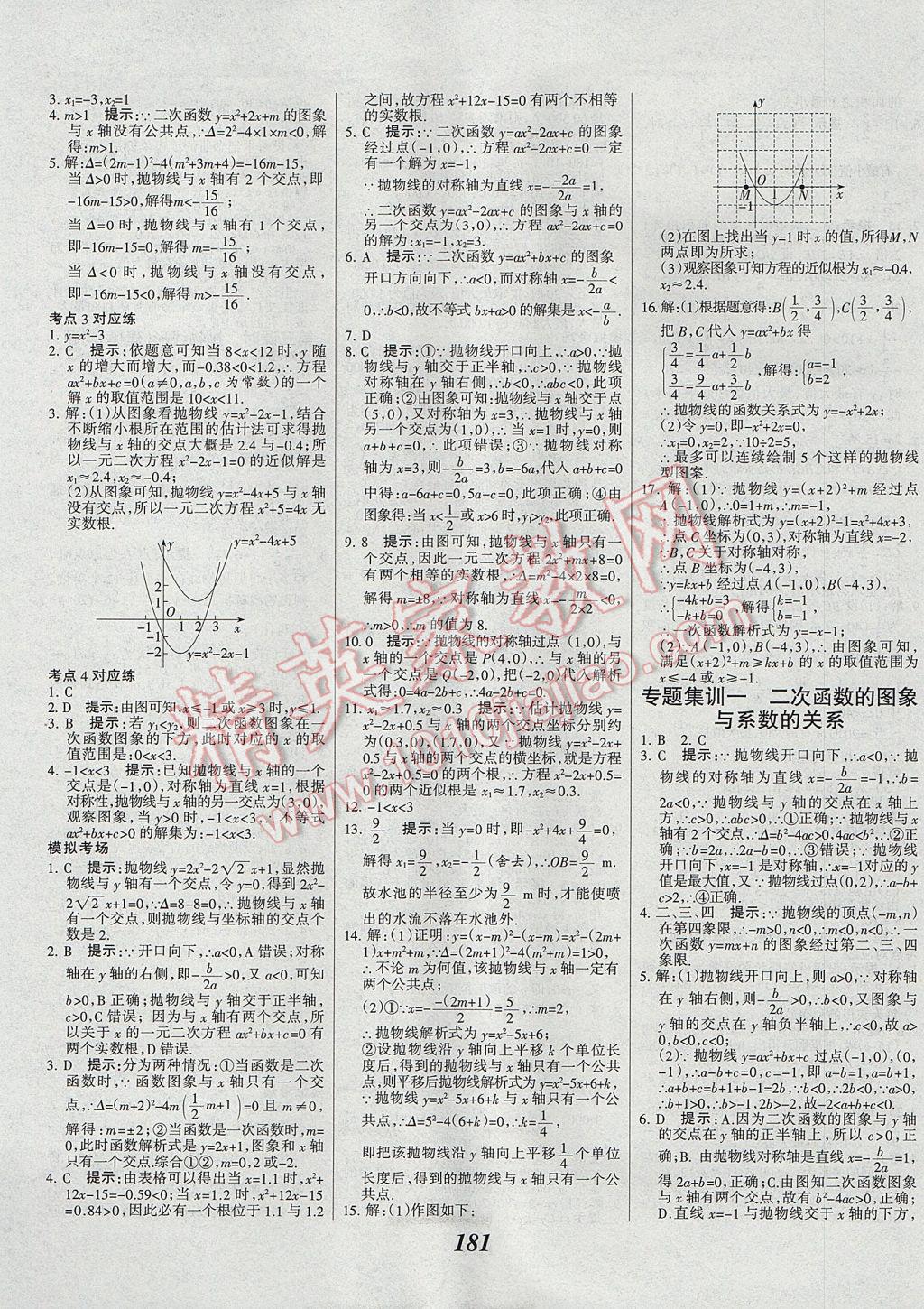 2017年全優(yōu)課堂考點(diǎn)集訓(xùn)與滿分備考九年級(jí)數(shù)學(xué)全一冊(cè)上 參考答案第13頁