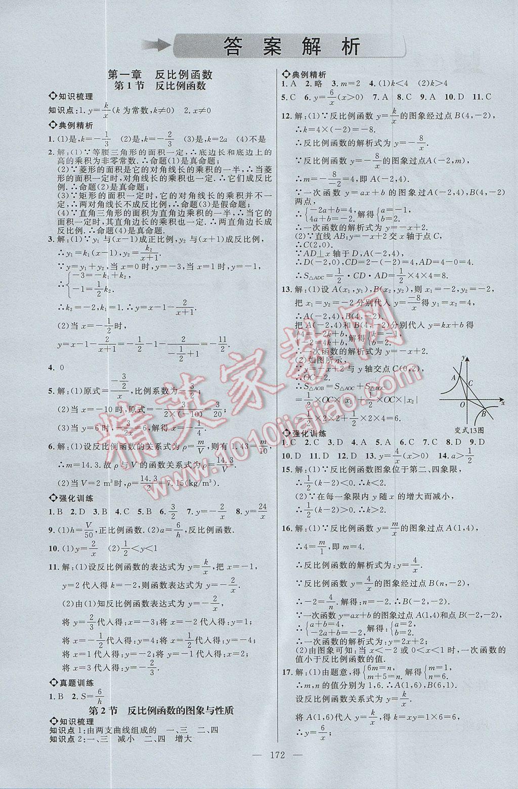 2017年細解巧練九年級數(shù)學(xué)上冊魯教版五四制 參考答案第1頁