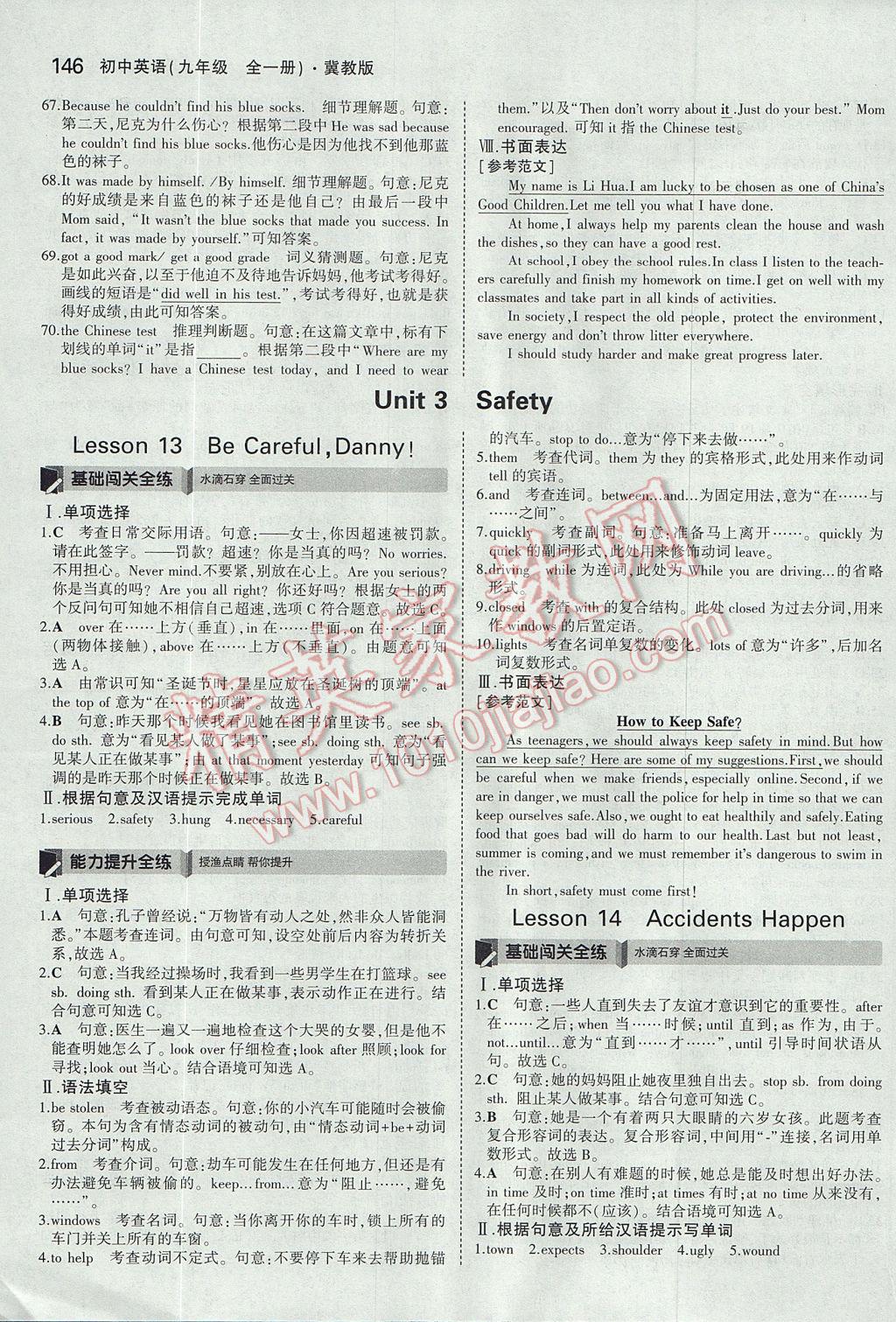 2017年5年中考3年模擬初中英語(yǔ)九年級(jí)全一冊(cè)冀教版 參考答案第10頁(yè)