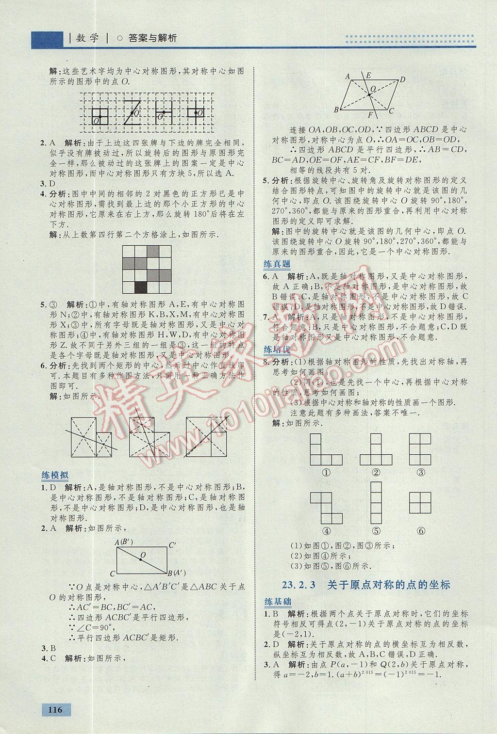 2017年初中同步学考优化设计九年级数学上册人教版 参考答案第26页