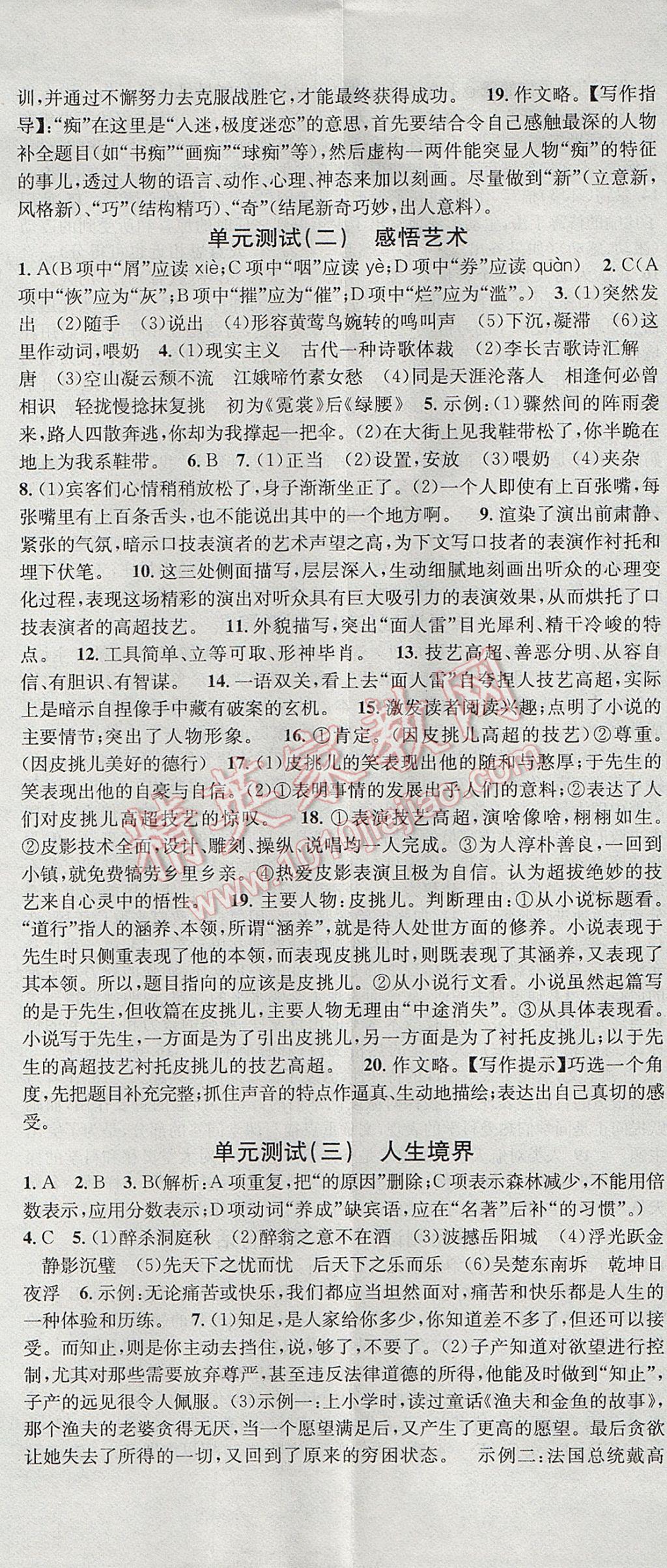 2017年名校課堂滾動學(xué)習(xí)法九年級語文上冊北師大版 參考答案第20頁