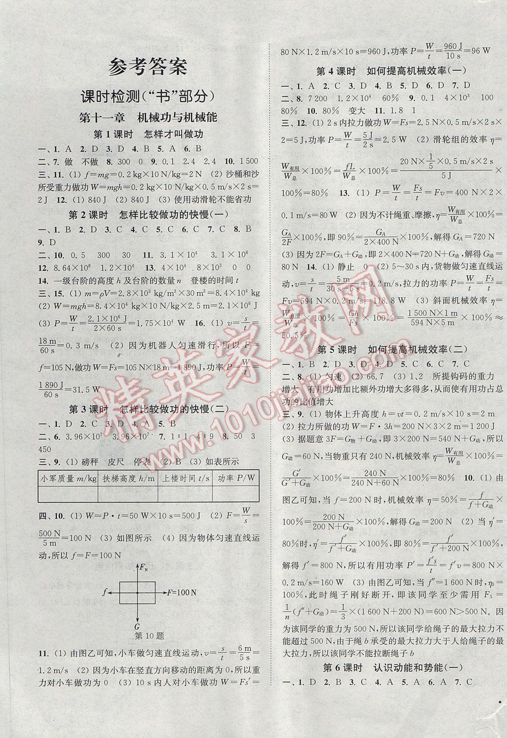 2017年通城學典活頁檢測九年級物理上冊滬粵版 參考答案第1頁