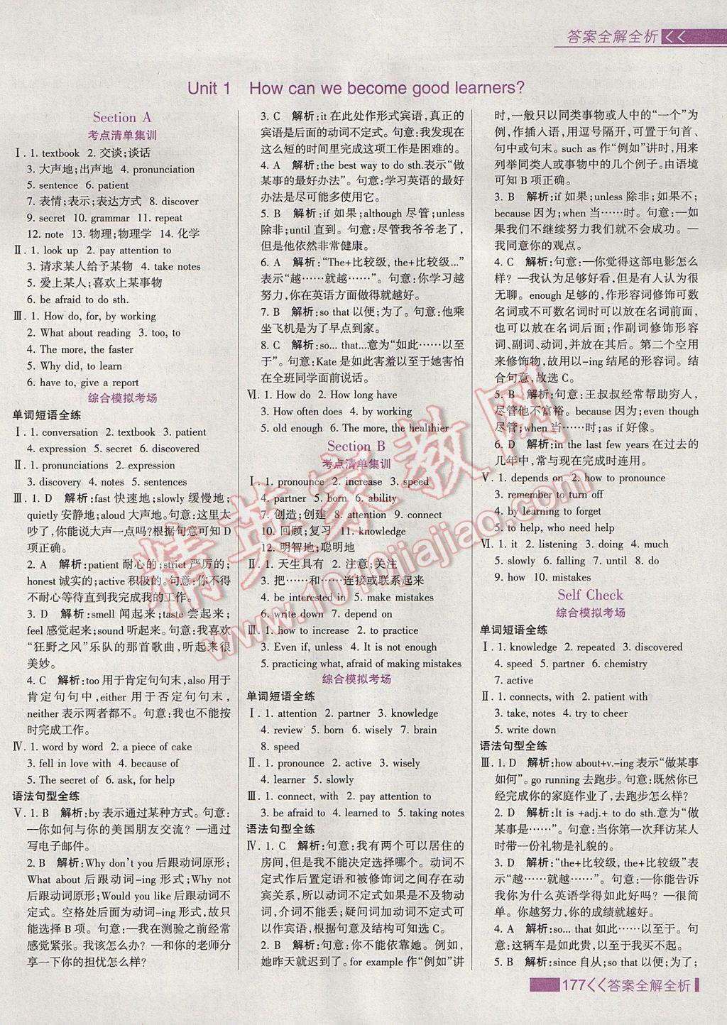 2017年考點集訓(xùn)與滿分備考九年級英語全一冊上 參考答案第1頁