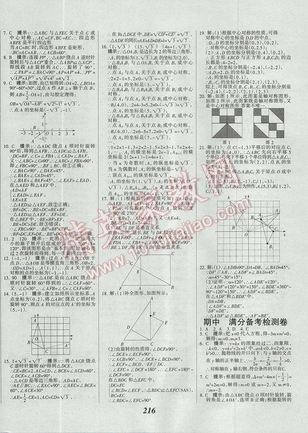 2017年全優(yōu)課堂考點(diǎn)集訓(xùn)與滿分備考九年級(jí)數(shù)學(xué)全一冊(cè)上 參考答案第48頁