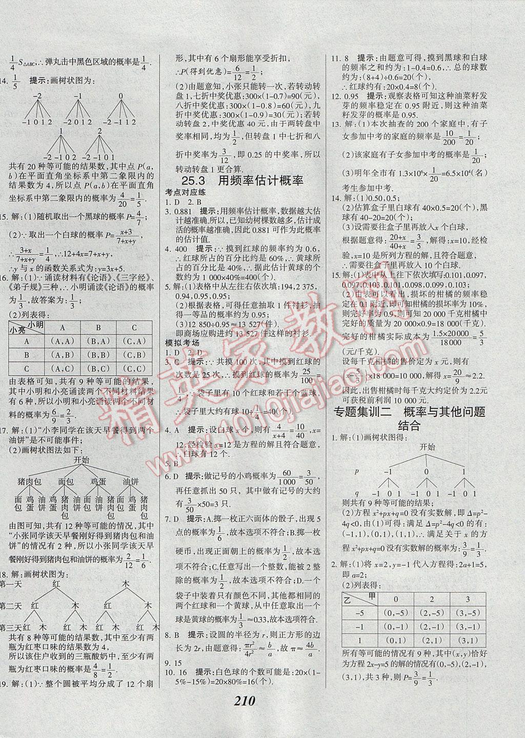 2017年全優(yōu)課堂考點(diǎn)集訓(xùn)與滿分備考九年級(jí)數(shù)學(xué)全一冊(cè)上 參考答案第42頁