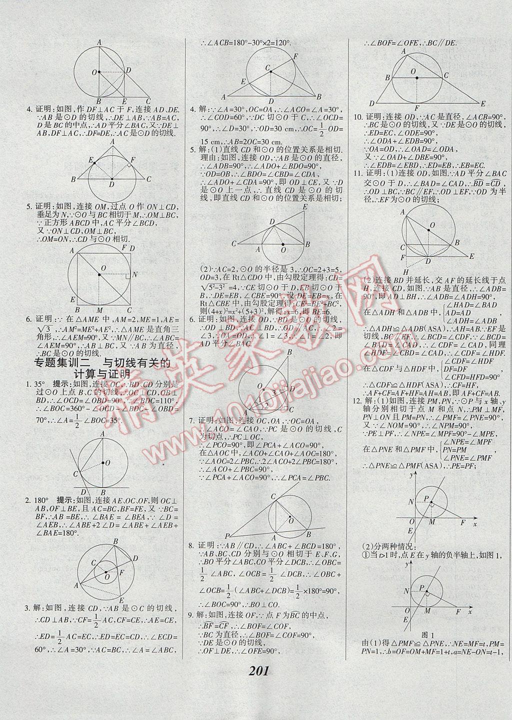 2017年全優(yōu)課堂考點(diǎn)集訓(xùn)與滿分備考九年級(jí)數(shù)學(xué)全一冊(cè)上 參考答案第33頁(yè)