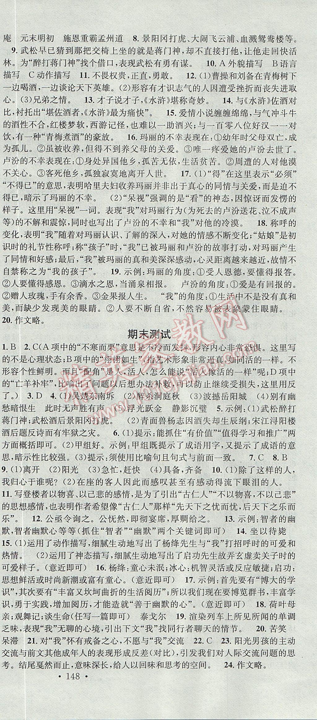 2017年名校課堂滾動學(xué)習(xí)法九年級語文上冊北師大版 參考答案第24頁