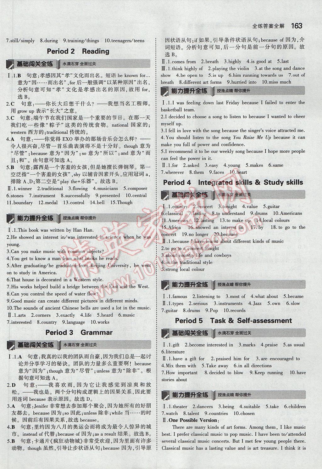 2017年5年中考3年模擬初中英語九年級全一冊牛津版 參考答案第14頁