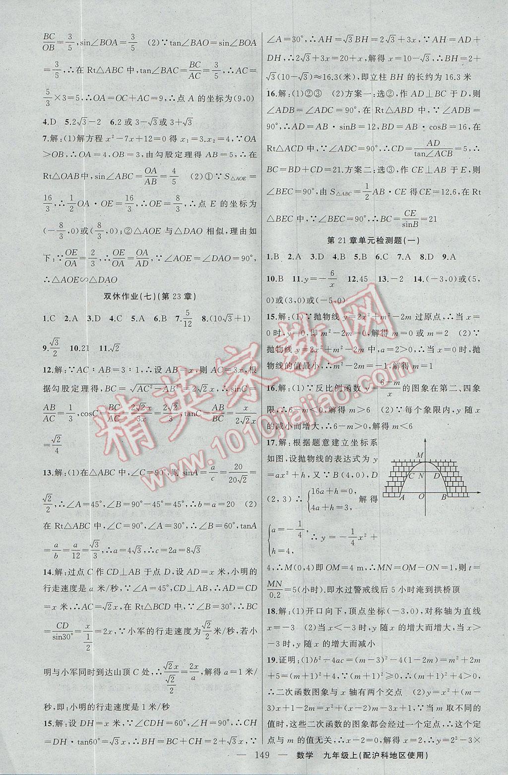 2017年黃岡100分闖關(guān)九年級數(shù)學(xué)上冊滬科版 參考答案第19頁