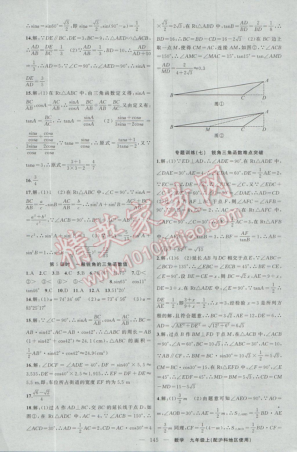 2017年黃岡100分闖關(guān)九年級(jí)數(shù)學(xué)上冊(cè)滬科版 參考答案第15頁(yè)