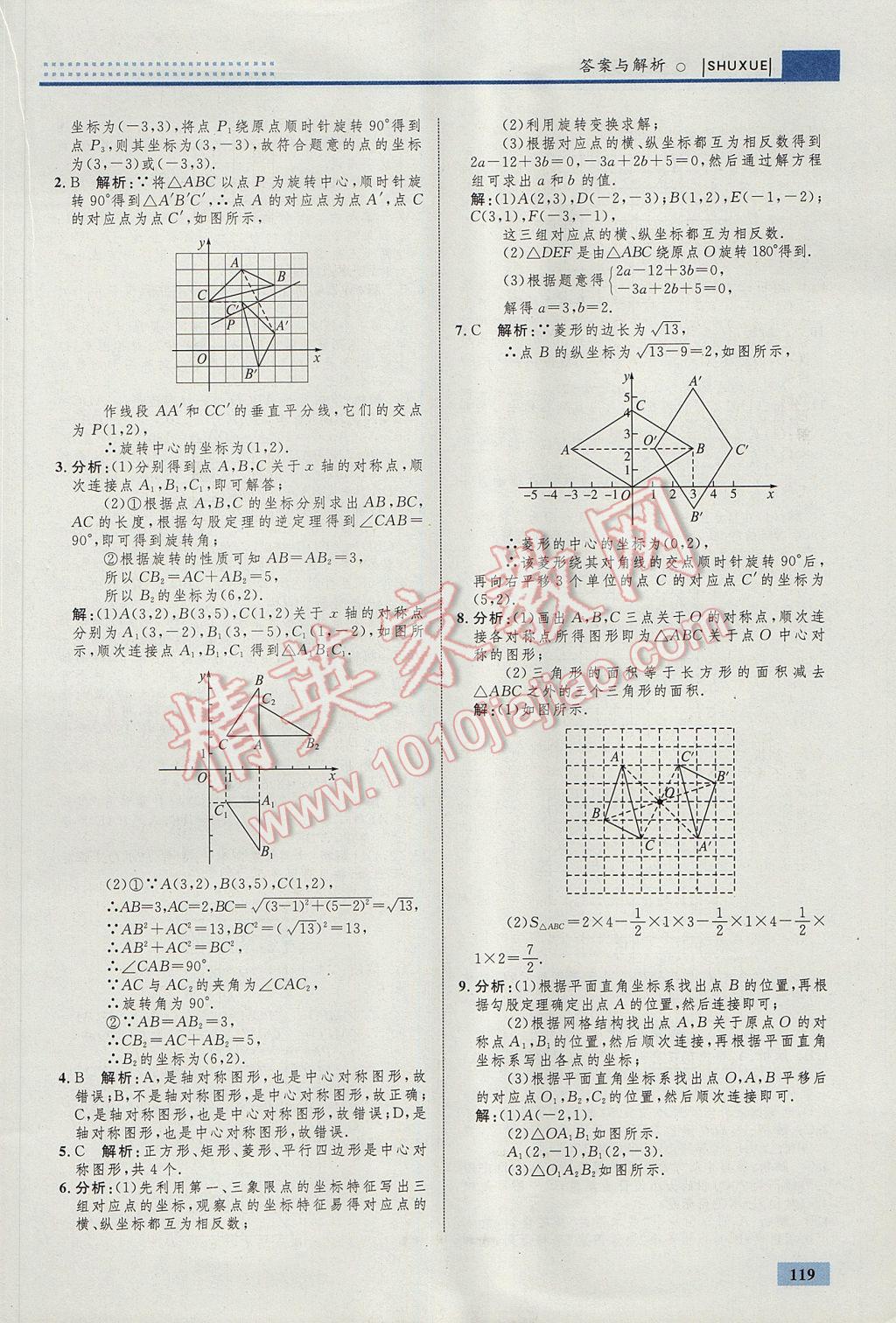 2017年初中同步学考优化设计九年级数学上册人教版 参考答案第29页
