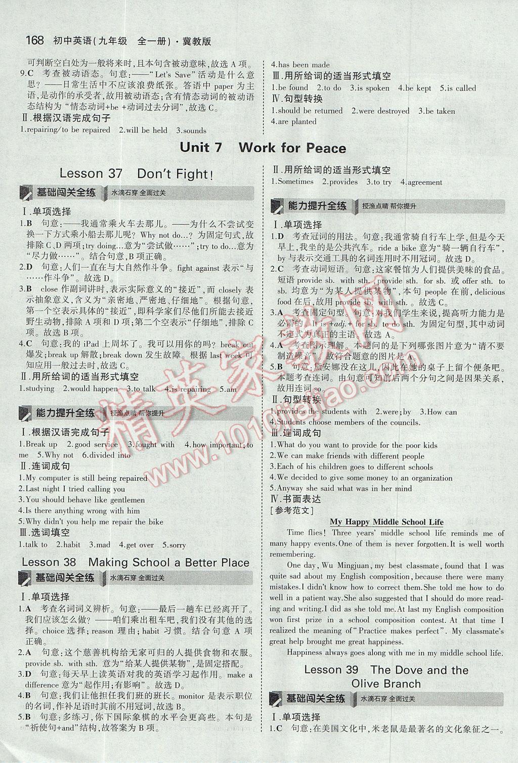 2017年5年中考3年模擬初中英語(yǔ)九年級(jí)全一冊(cè)冀教版 參考答案第32頁(yè)